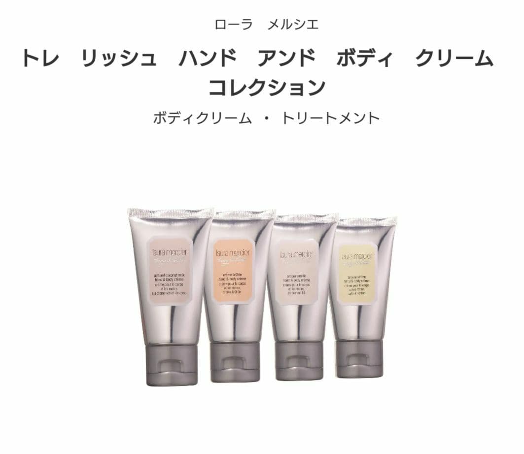 ローラメルシエ ハンドクリーム限定セット