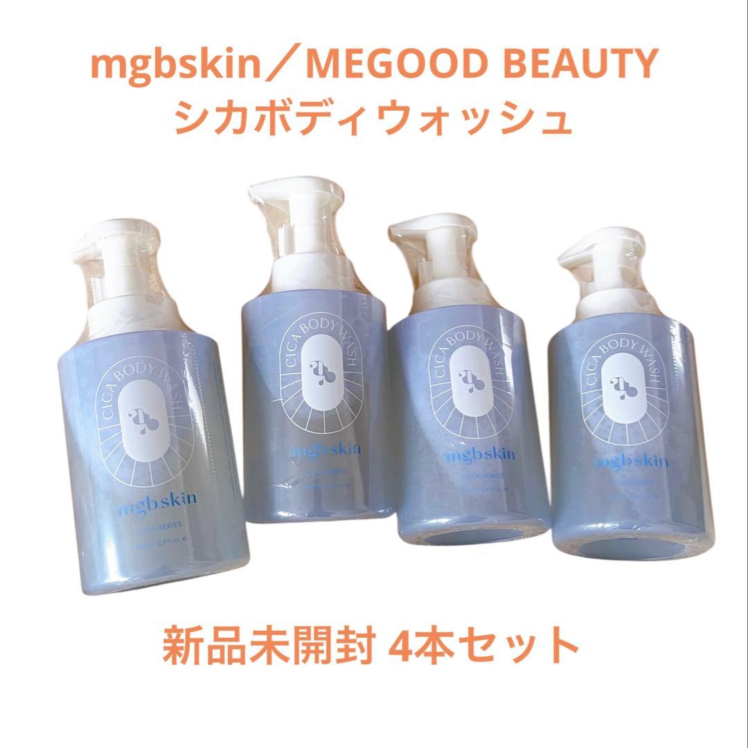 mgbskin＊シカボディウォッシュ＊新品＊4本セット＊メグットビューティー