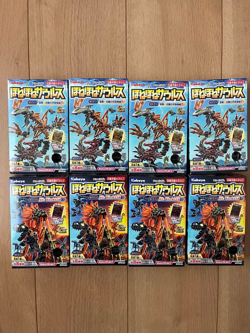 ほねほねザウルス　44弾　全8種セット