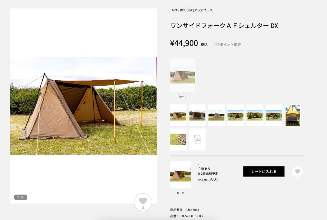 未使用 タラスブルバ ワンサイドフォークＡＦシェルター DX