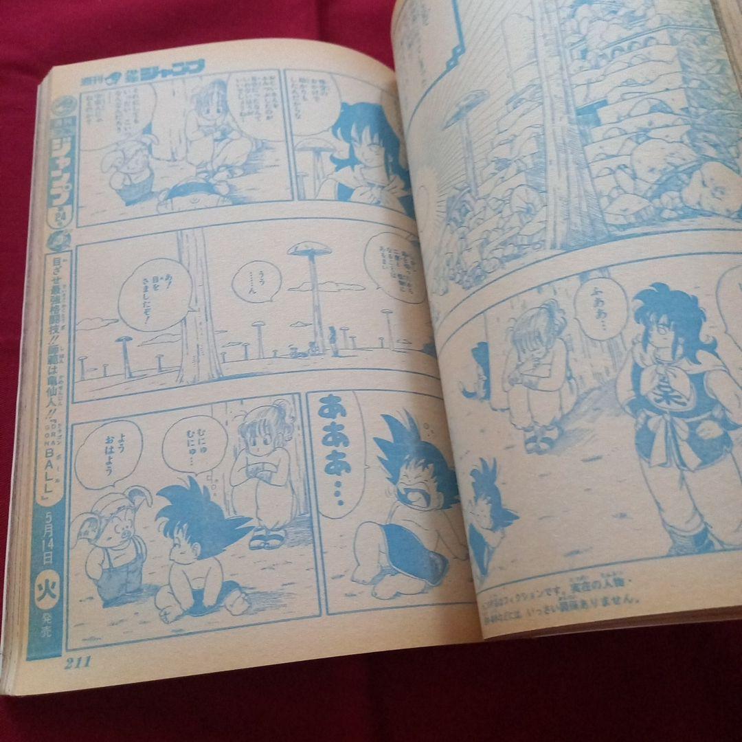 【当時物美品】週刊 少年 ジャンプ 1985年23号 漫画 アニメ