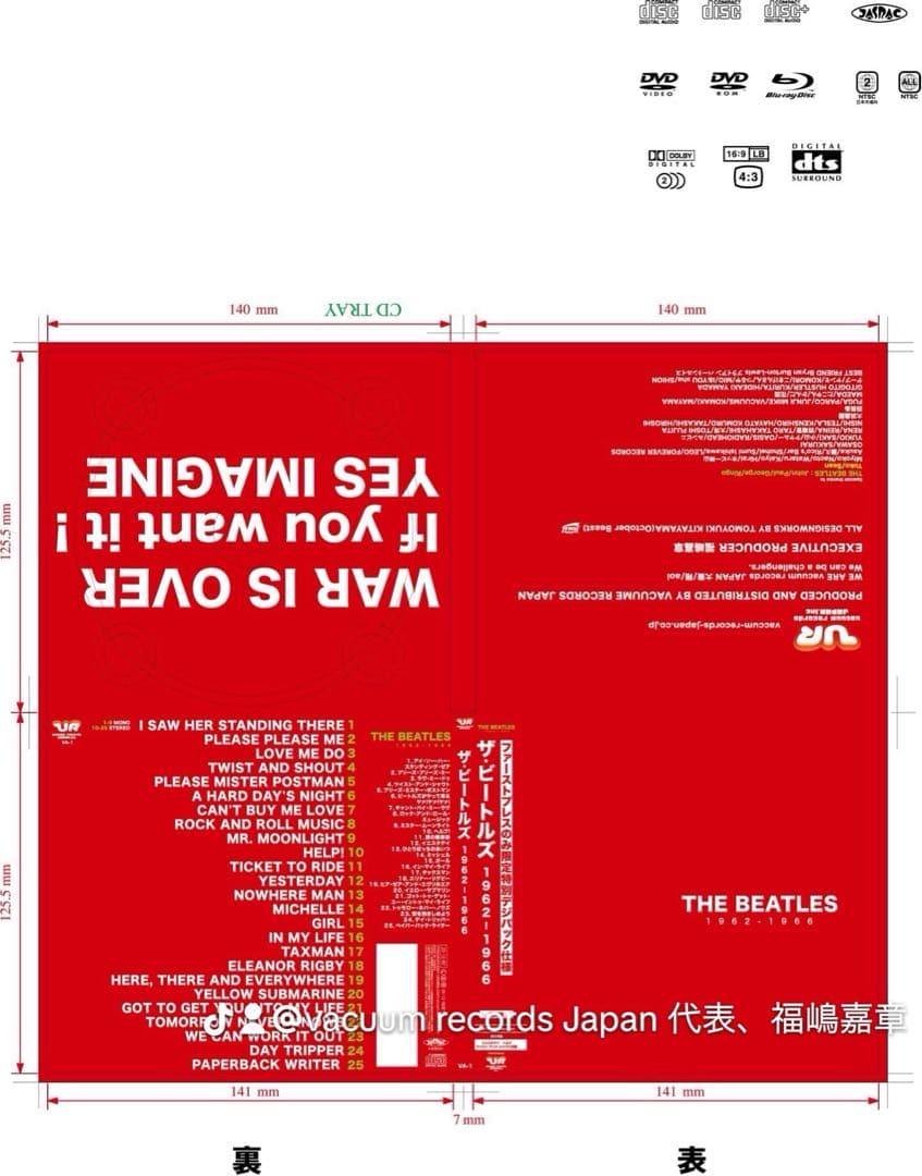 ビートルズファミリーの作品をセット販売