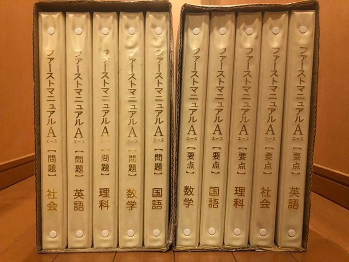 ファーストマニュアルA