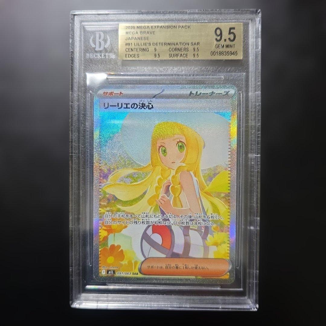 リーリエの決心 SAR BGS9.5 PSA10相当