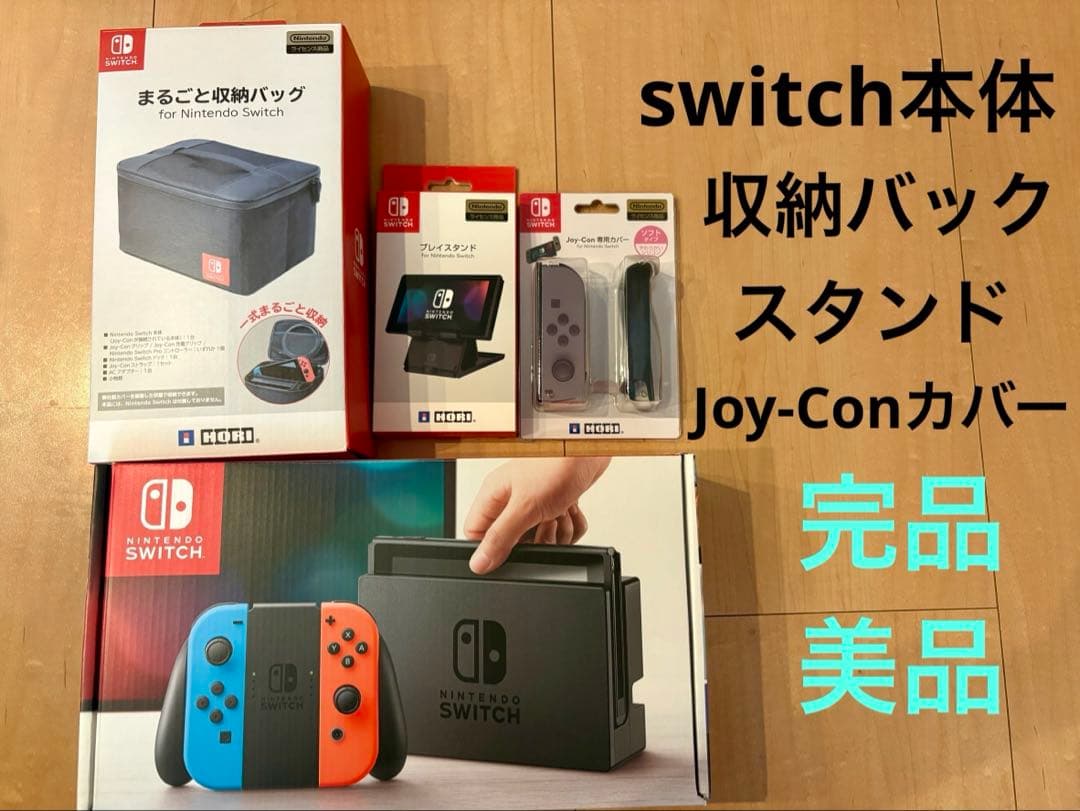 Nintendo Switch 本体とアクセサリーセット