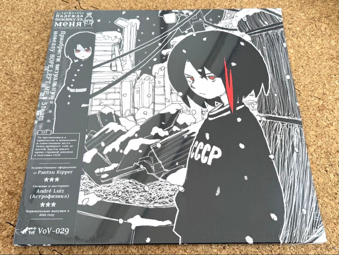 ★Astrophysics / Hope Left Me 2LP DY-041