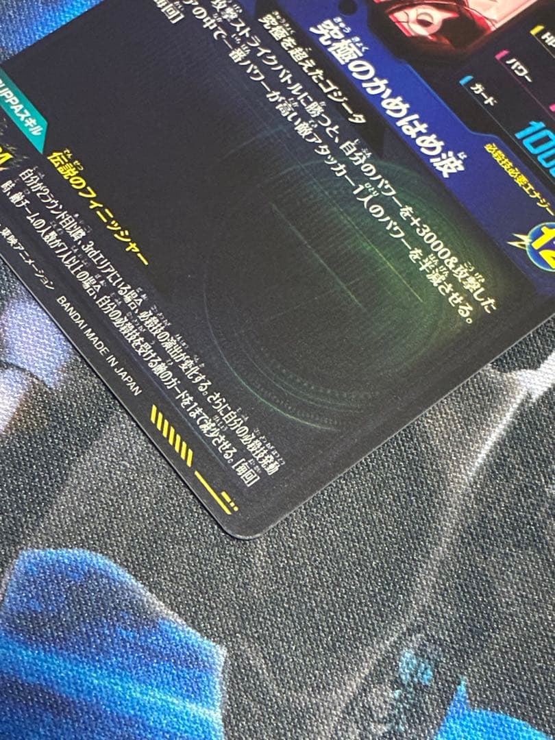 ドラゴンボールスーパーダイバーズ sdv7-sec2 ゴジータ: br パラレル