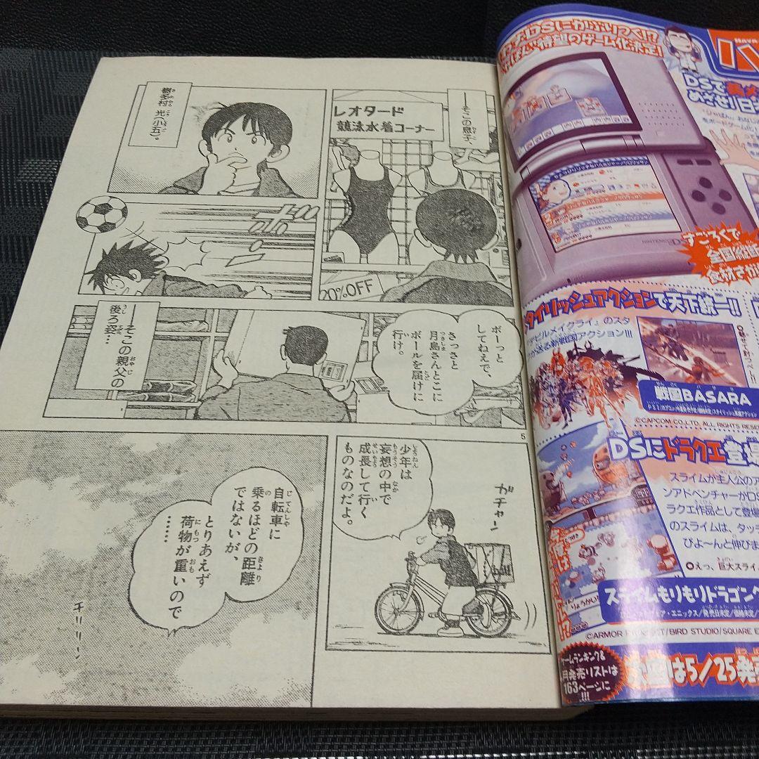 週刊少年サンデー 2005年22-23号※クロスゲーム 新連載 あだち充