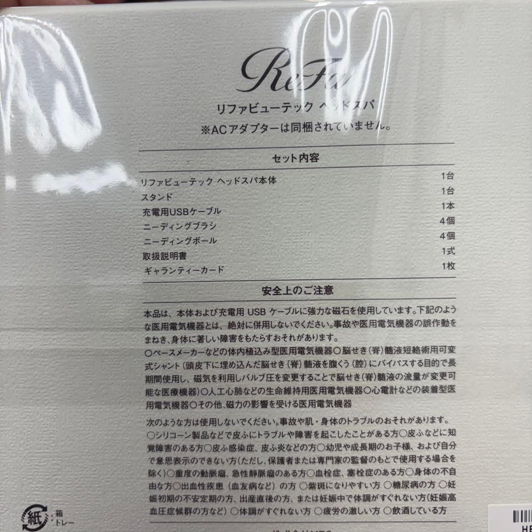 リファビューテック　ヘッドスパ　ホワイト