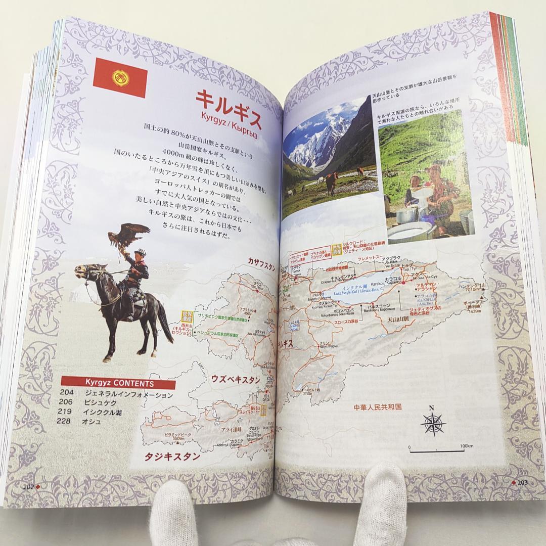 D15 地球の歩き方 中央アジア シルクロードの国々 2025～2026