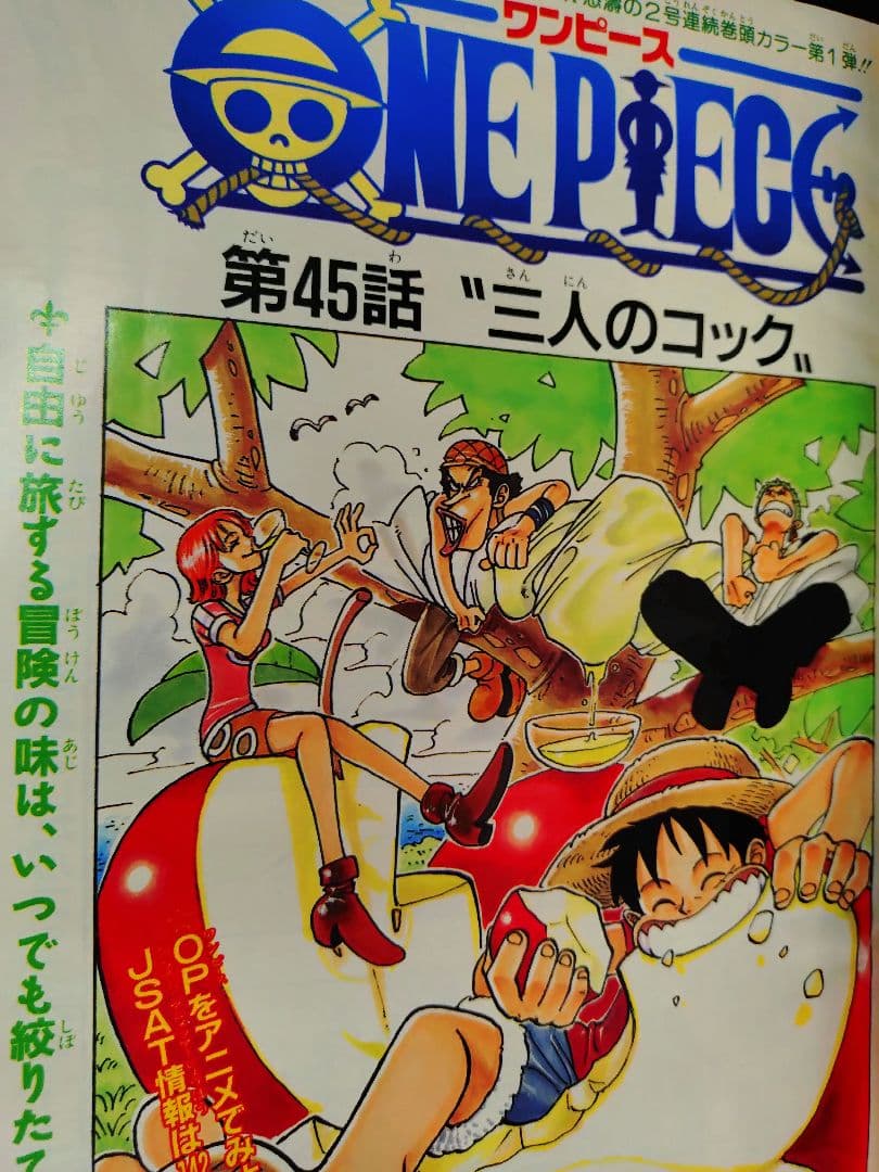 【週刊少年ジャンプ1998年29号】ワンピース c