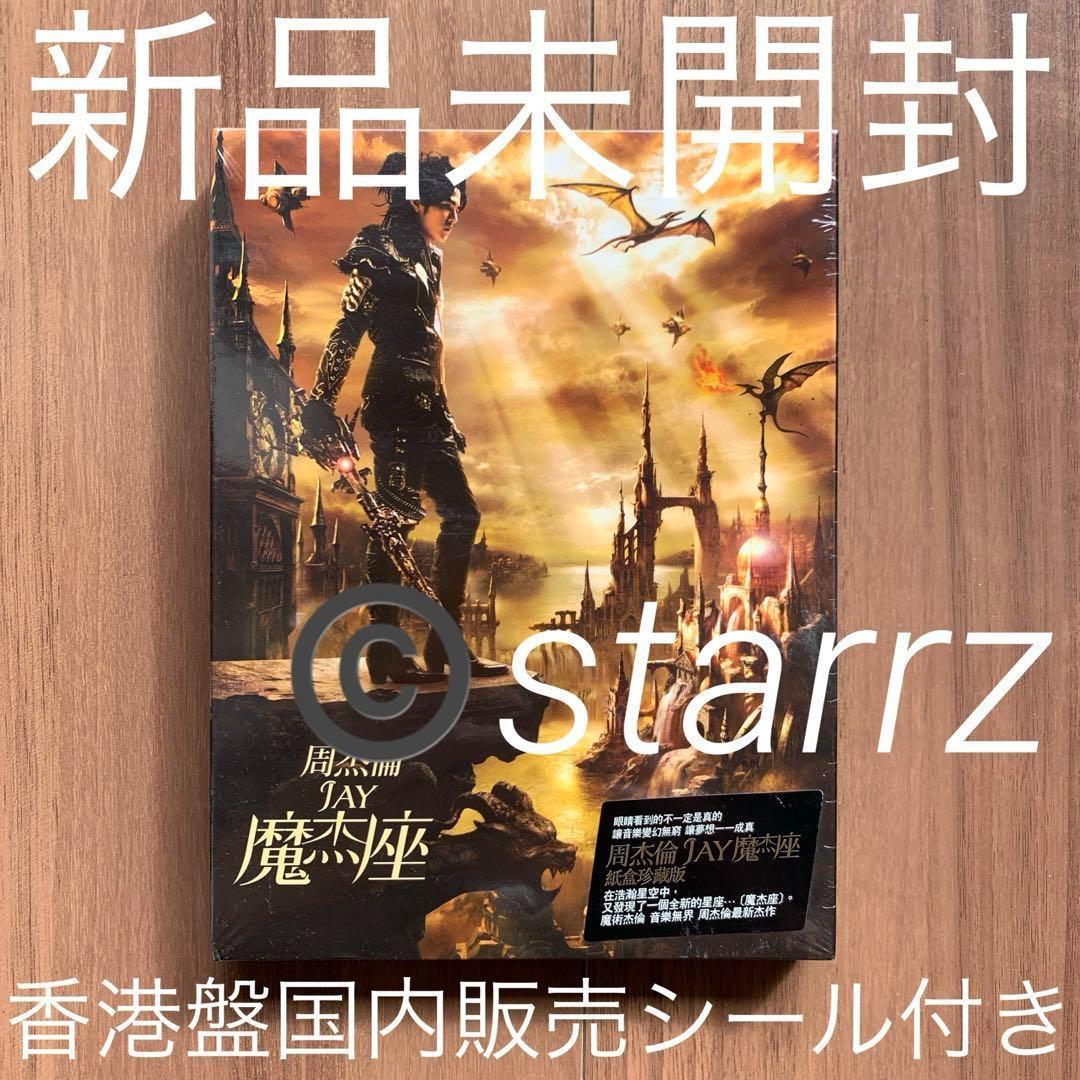 周杰倫 ジェイ・チョウ Jay Chou 魔杰座 香港盤 国内販売シール付 2