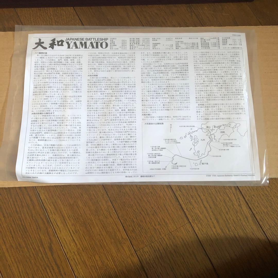 戦艦大和・1/350•完成モデル•インテリア・アンティーク・レトロ