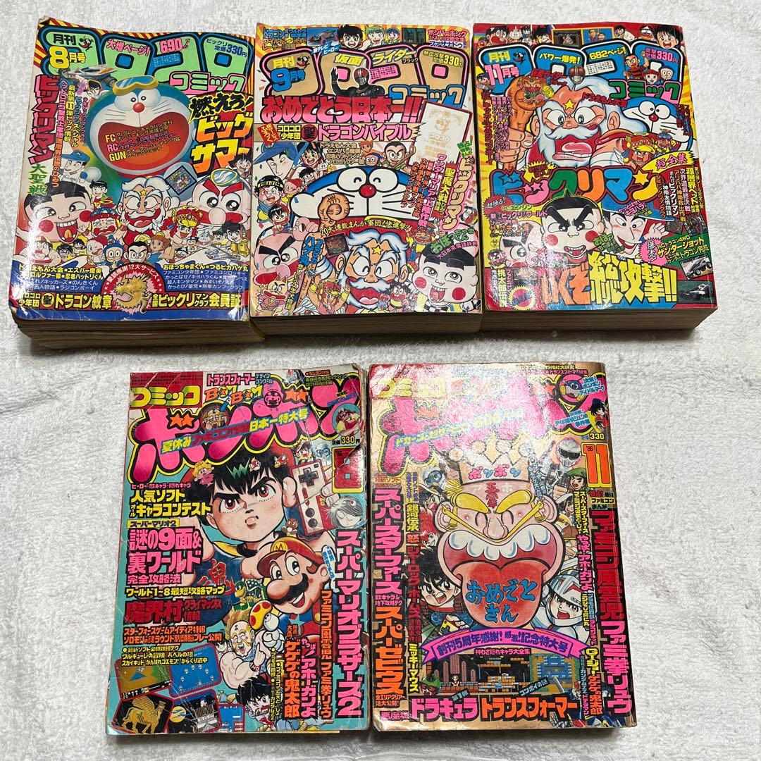 コロコロコミック　コミックボンボン　まとめ売り　17冊