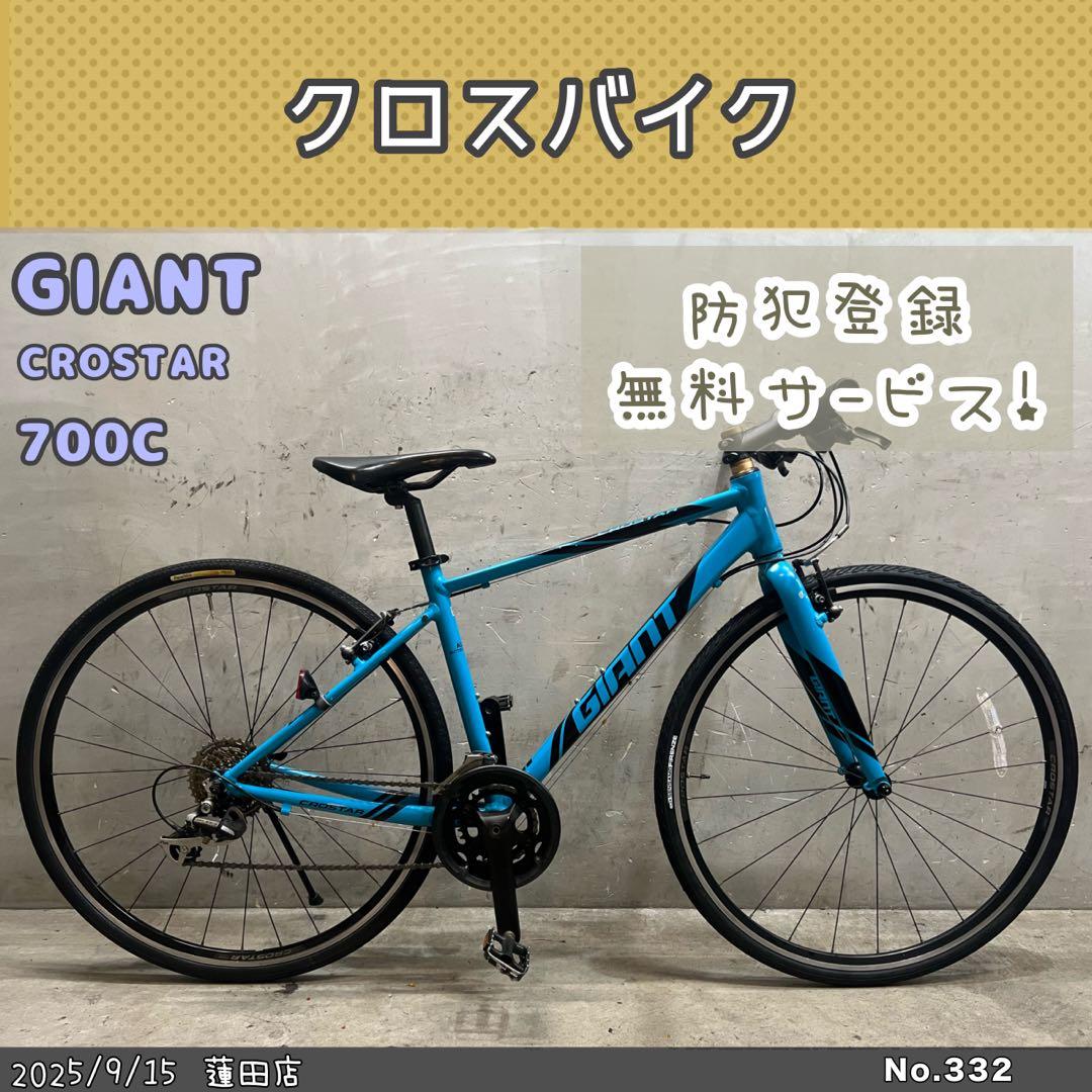 クロスバイク　GIANT CROSTAR ジャイアント　クロスター