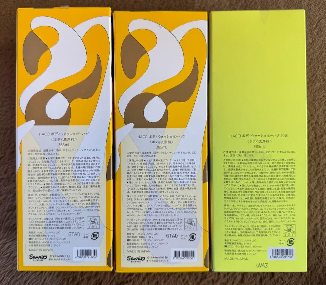 HACCI ハッチ ボディウォッシュ ビーハグ 限定品セット