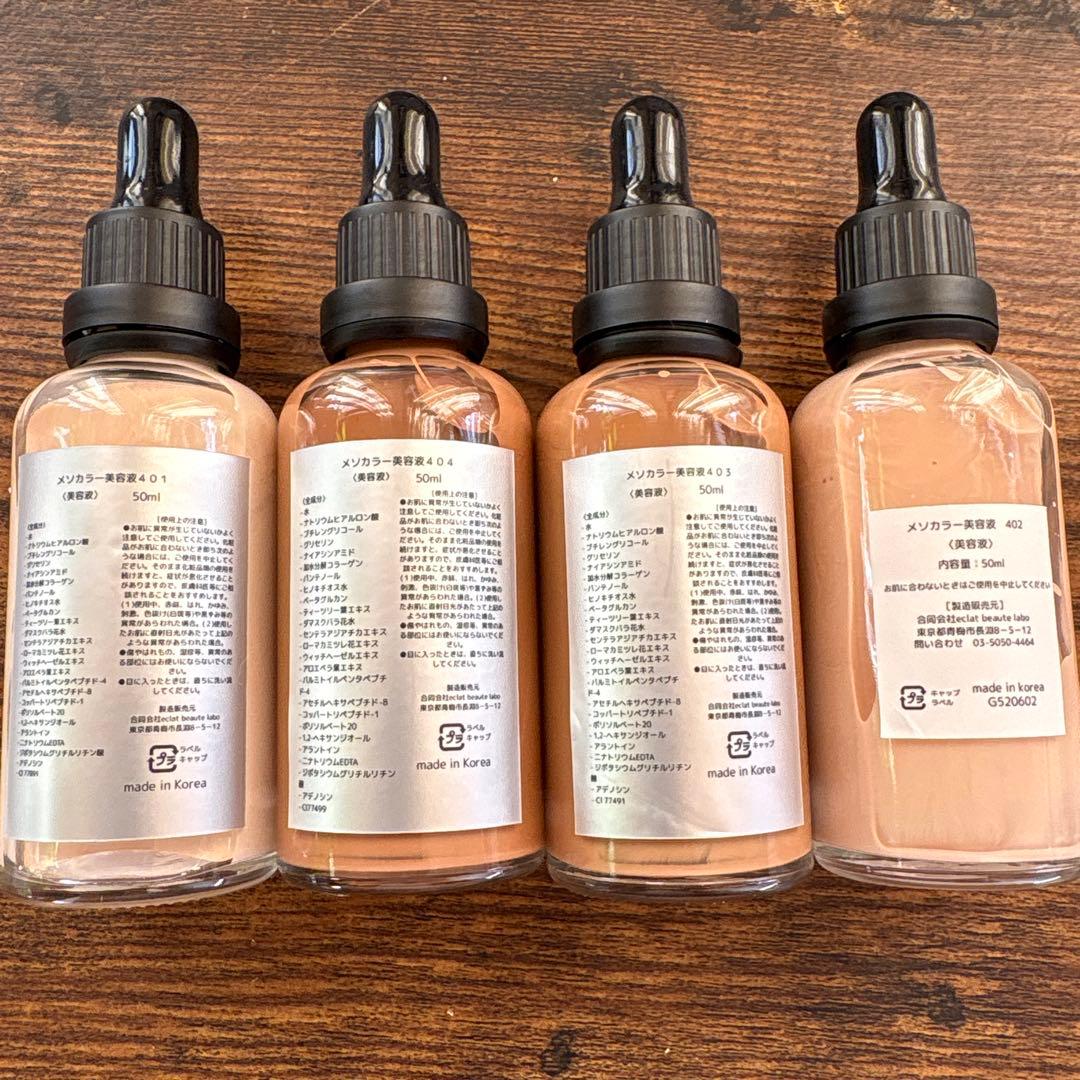 メソスキンカラー 導入セット