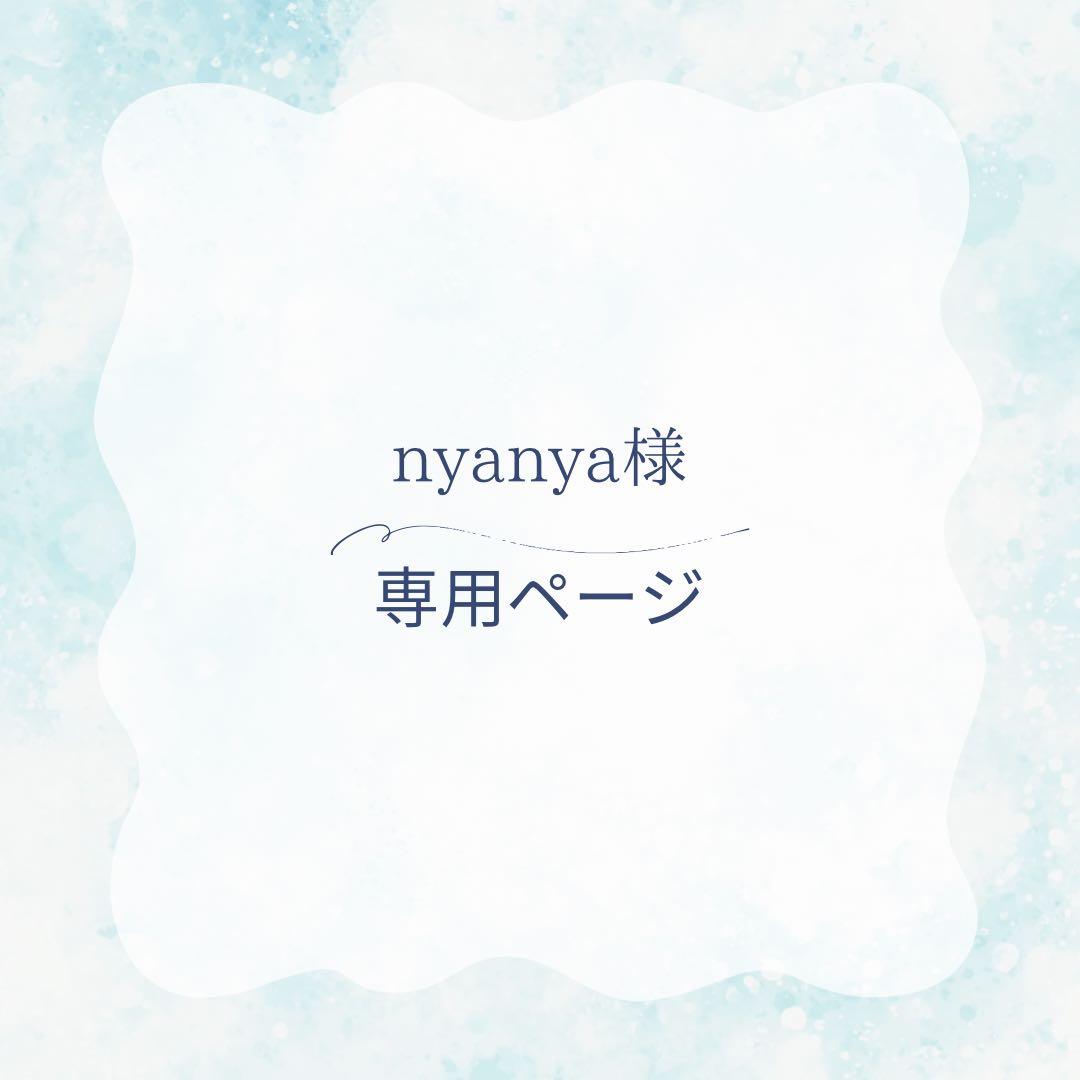 nyanyaページ