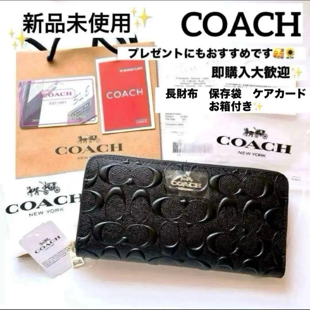 ✨新品未使用✨COACH 長財布　ブラック　レザー