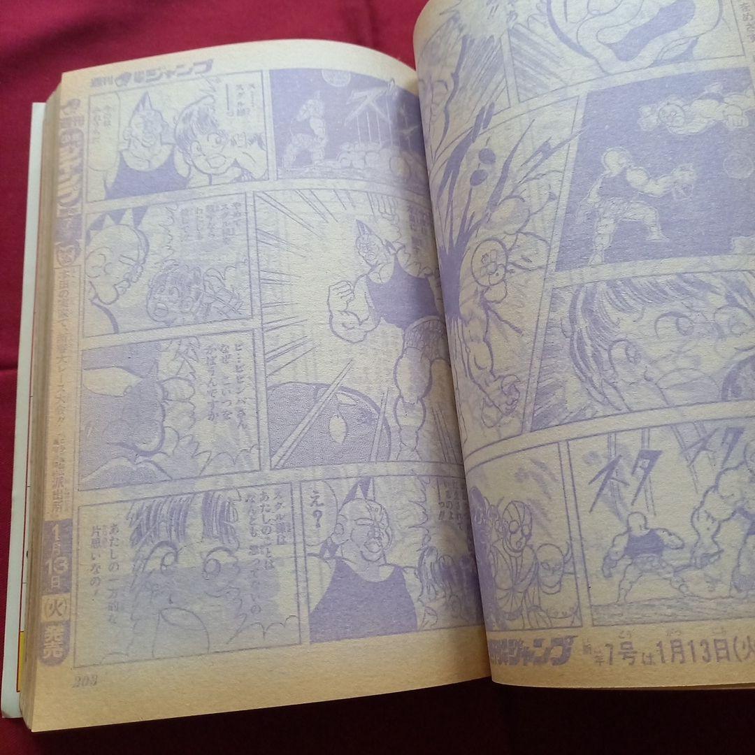 【当時物美品】週刊 少年 ジャンプ 1981年6号 漫画 アニメ