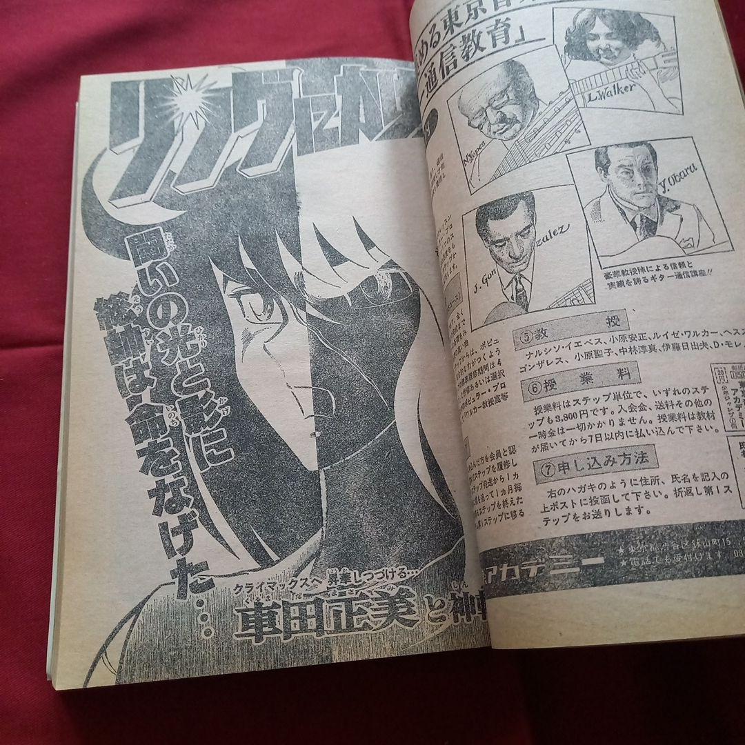 【当時物美品】週刊 少年 ジャンプ 1981年6号 漫画 アニメ