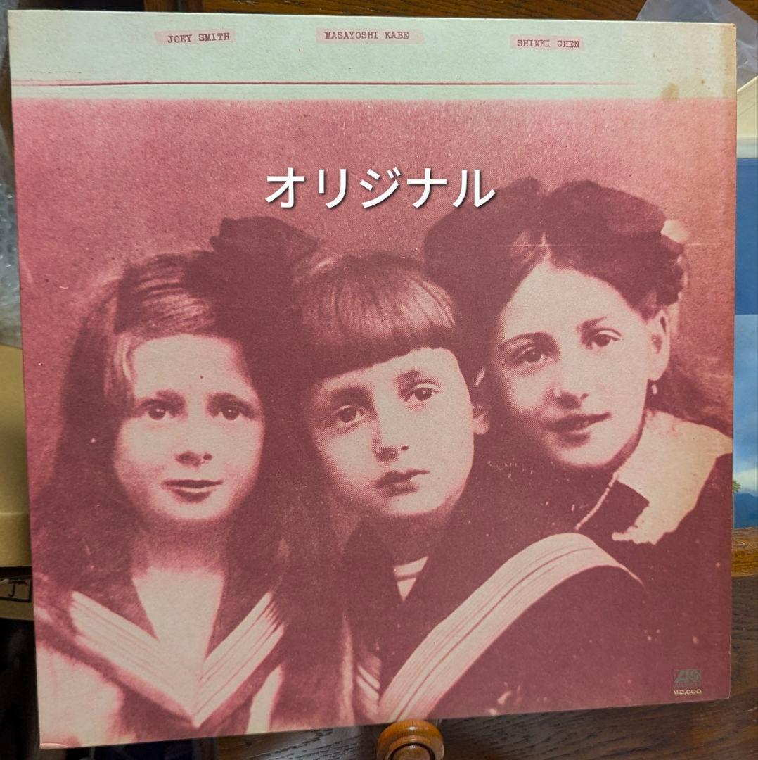 オリジナル　スピードグルー&シンキ　イブ　レコード