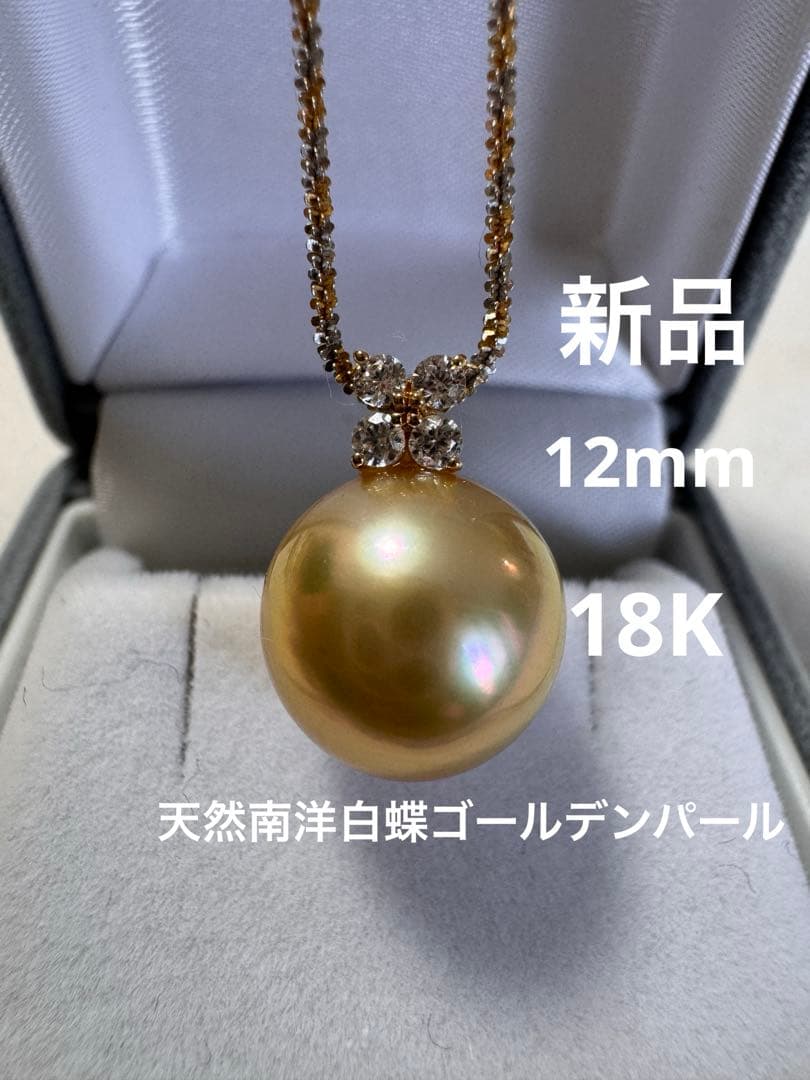 新品　超高品質　天然南洋白蝶ゴールデンパールペンダント