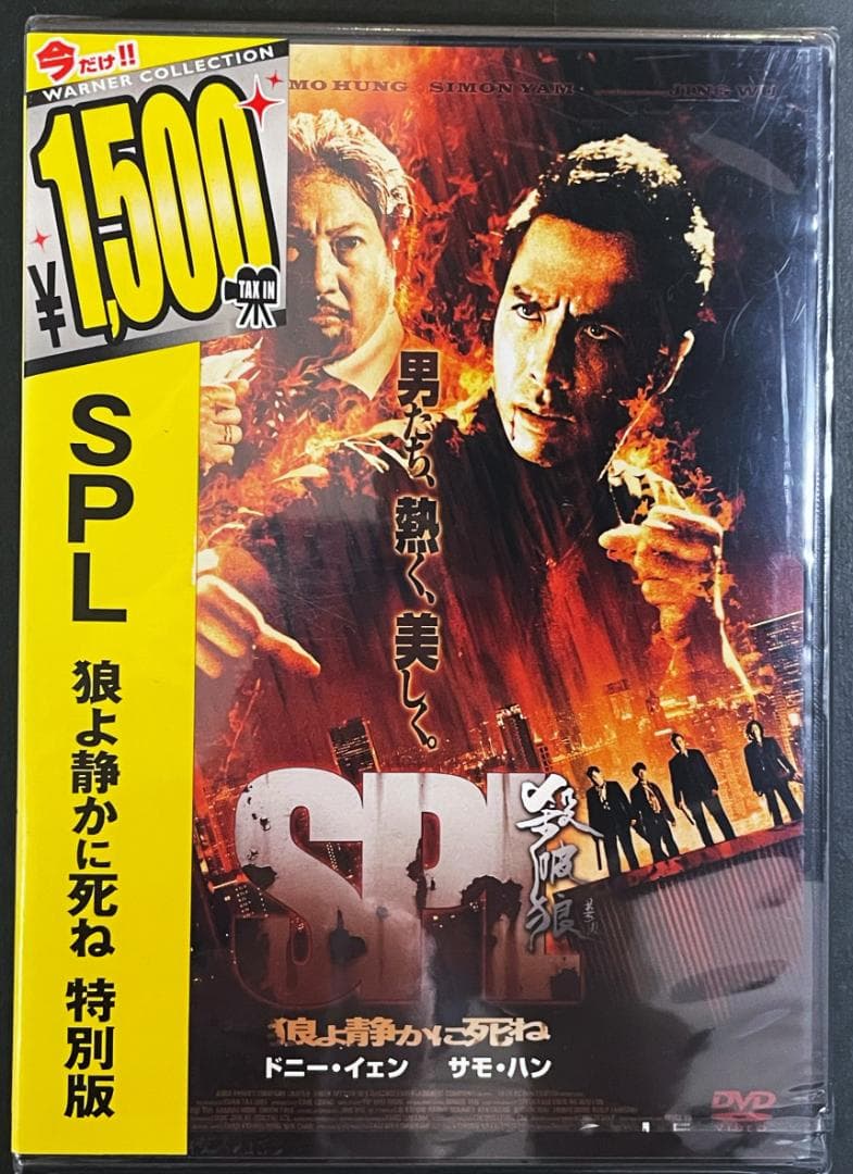 お*ー様 【匿名配送】SPL　狼よ静かに死ね　DVD／新品未開封品