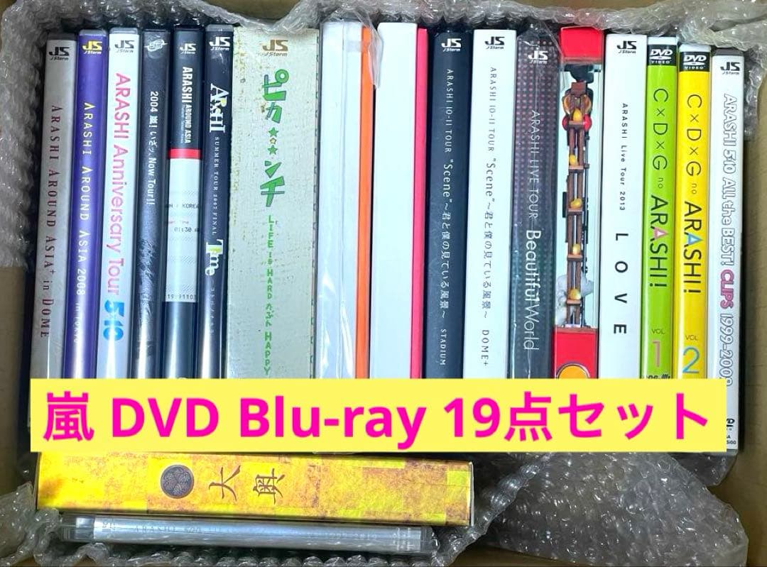嵐 DVD Blu-ray １９点 セット まとめ売り