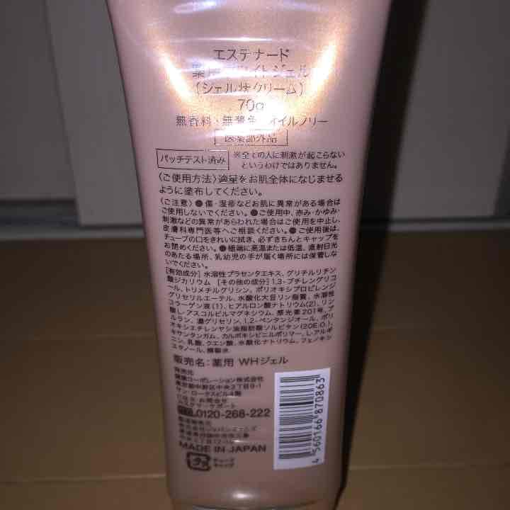 エステナード 薬用ホワイトジェル 70g 無香料 無着色 オイルフリー