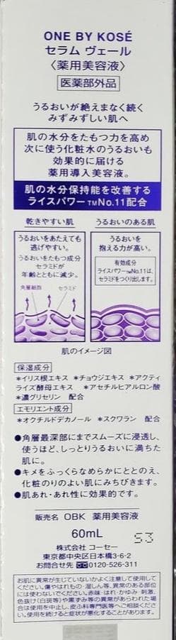 [新品] 3個セット ONE BY KOSE セラム ヴェール 薬用導入美容液