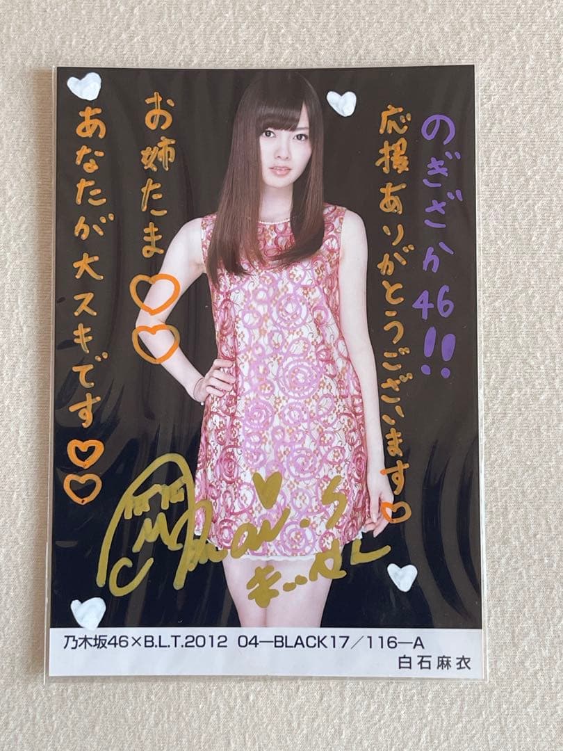 白石麻衣さんの直筆サイン入り生写真、公式　乃木坂46