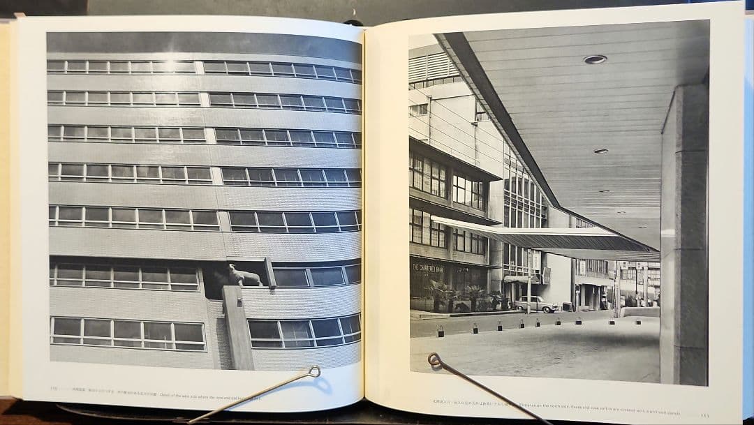 村野藤吾作品集 2冊セット 1928-1963 1964-1974