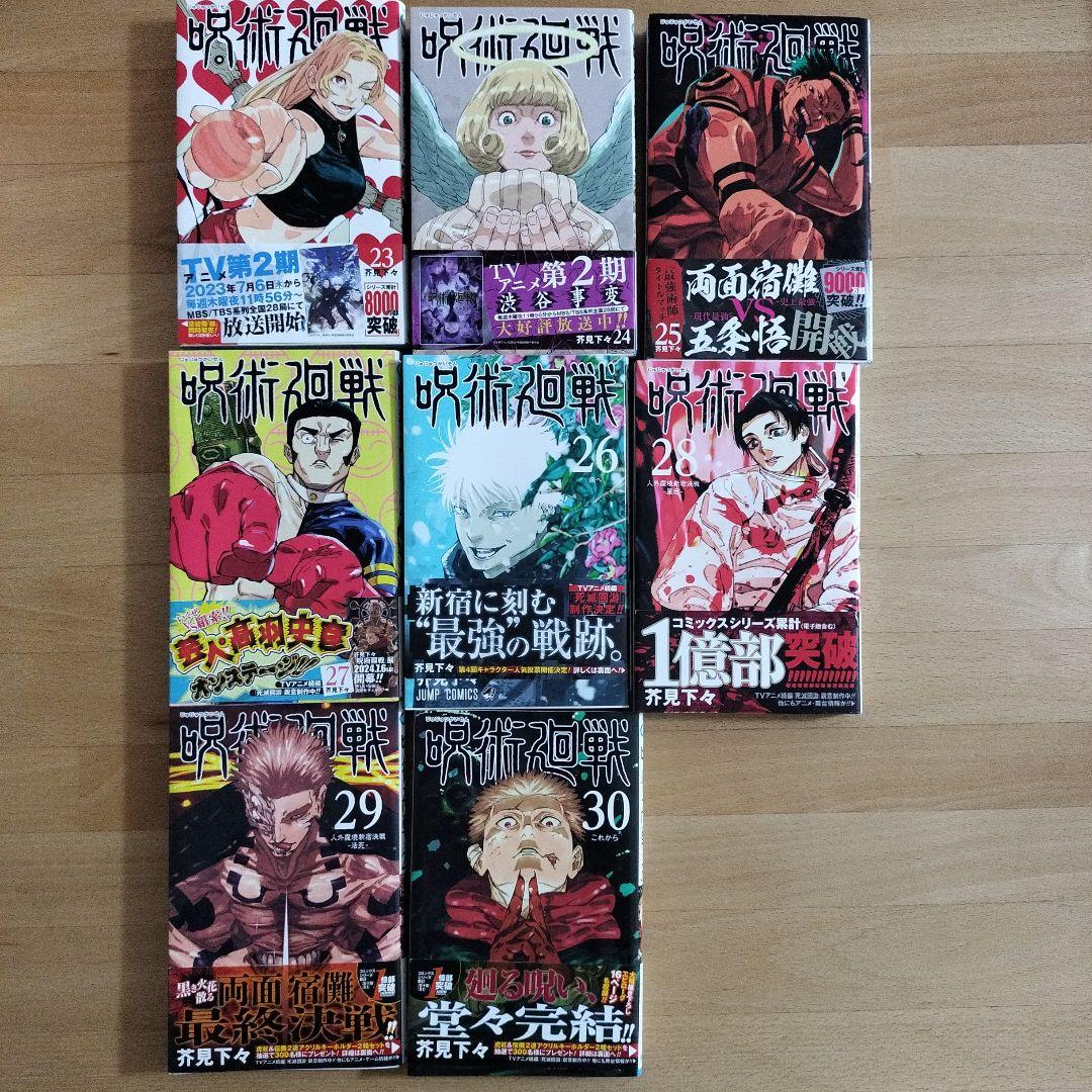 呪術廻戦 全巻0巻〜30巻とファンブック
