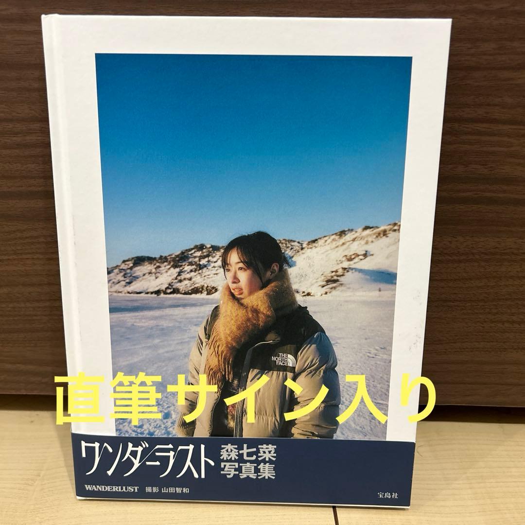 WANDERLUST 直筆サイン入り