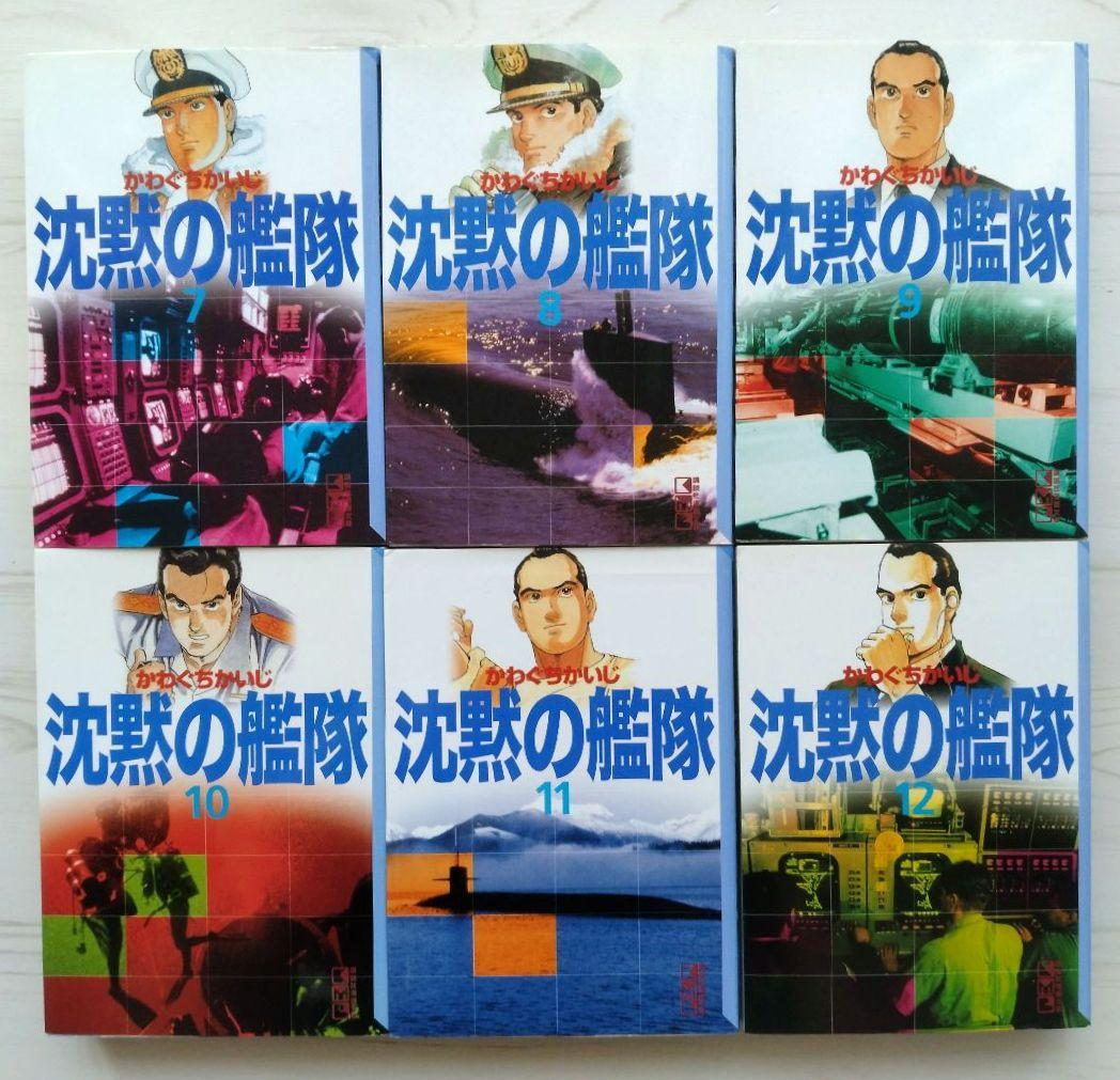 文庫版 沈黙の艦隊 1〜16 全巻セット かわぐちかいじ しおり付き