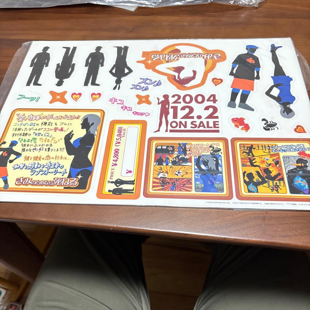 DS きみのためなら死ねる　店頭　販促　ポップ　非売品　 カットアウト