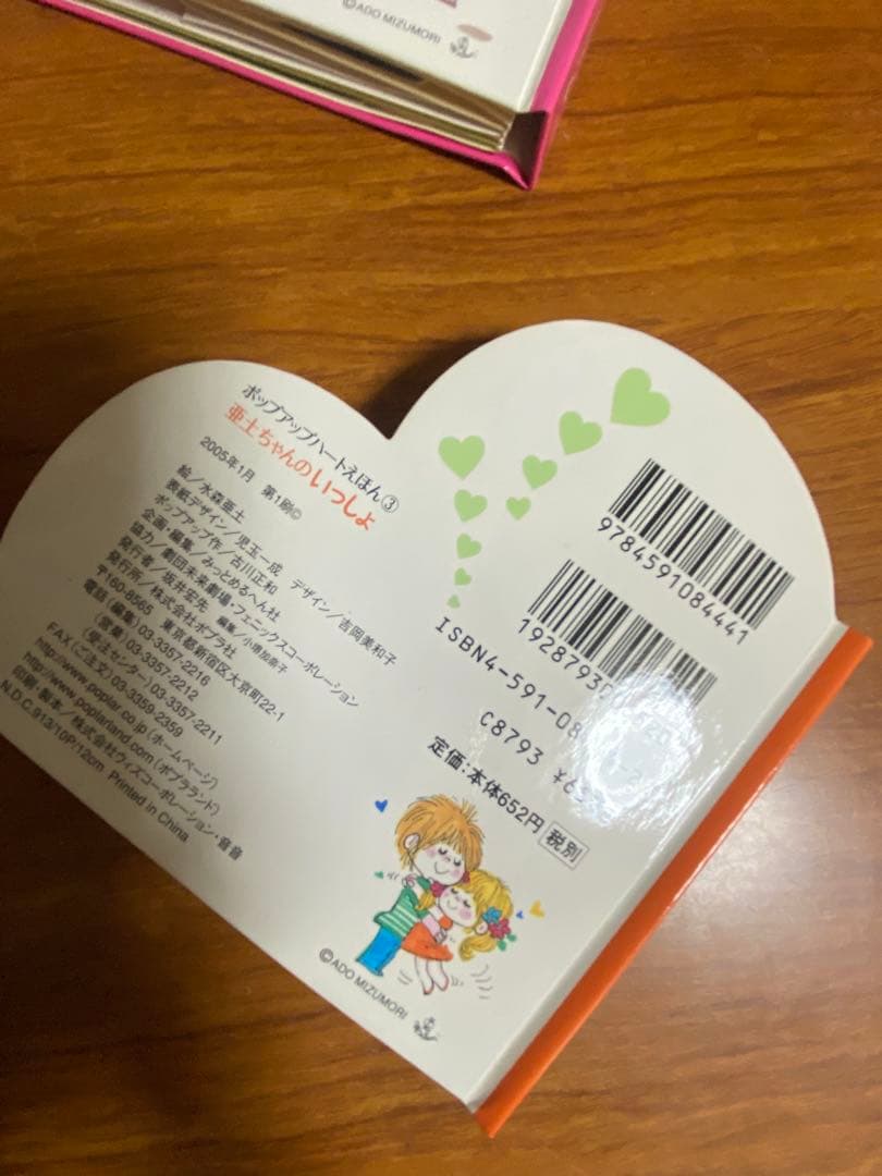 水森亜土　ポップアップ絵本