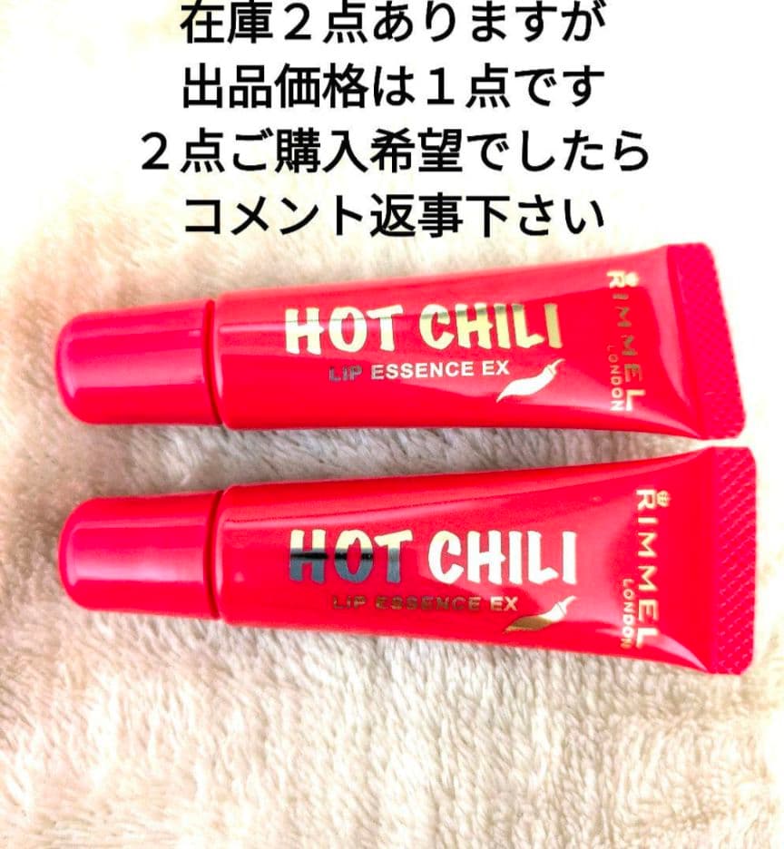 RIMMELホットチリリップエッセンスEX 001 チューブタイプ リップ美容液