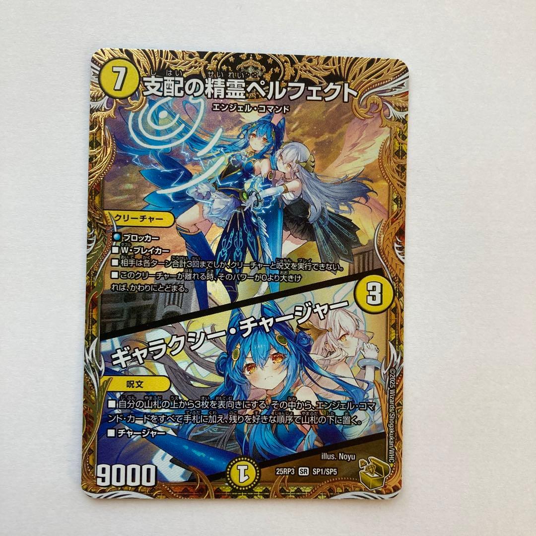 支配の精霊ペルフェクト/ギャラクシーチャージャー　金トレジャーデュエルマスターズ