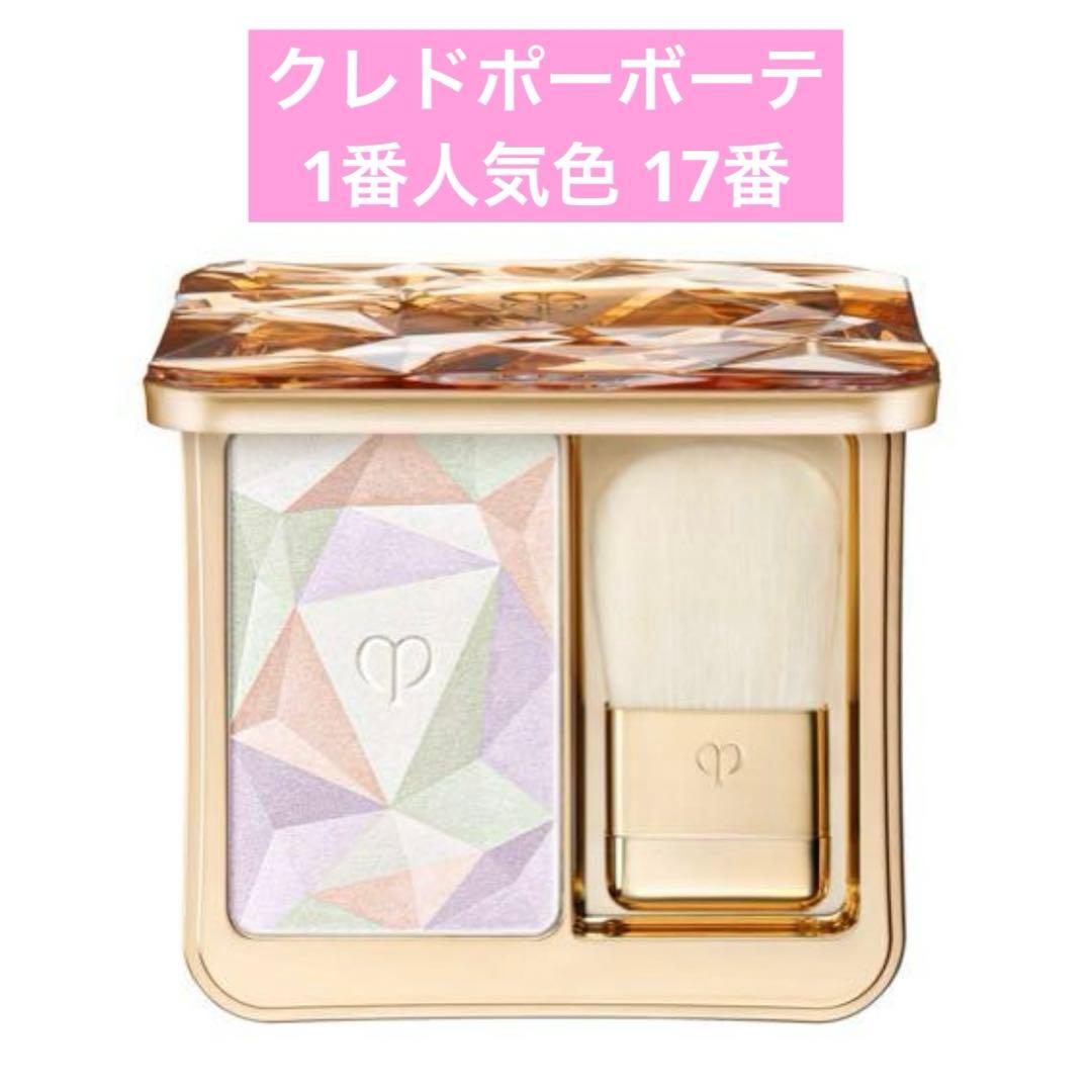 【新品未使用】クレドポーボーテ ルレオスールデクラ17