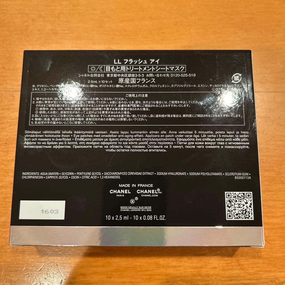 CHANEL LE LIFT フラッシュアイ 目元用シートマスク 10セット