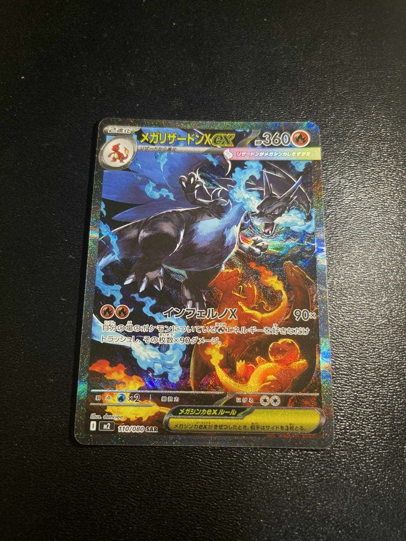 ポケモンカード メガリザードンX ex sar レア