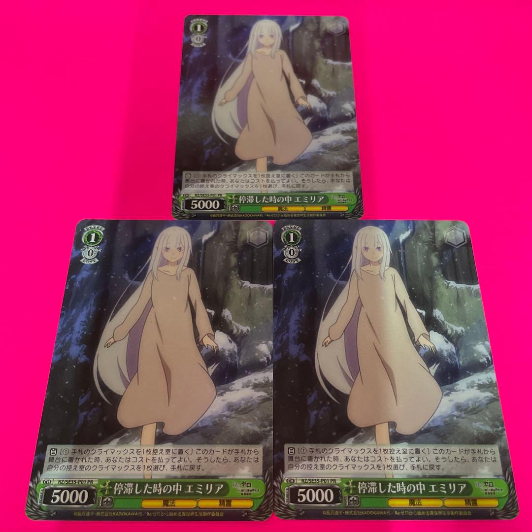 WS 停滞した時の中エミリア　PR 3枚