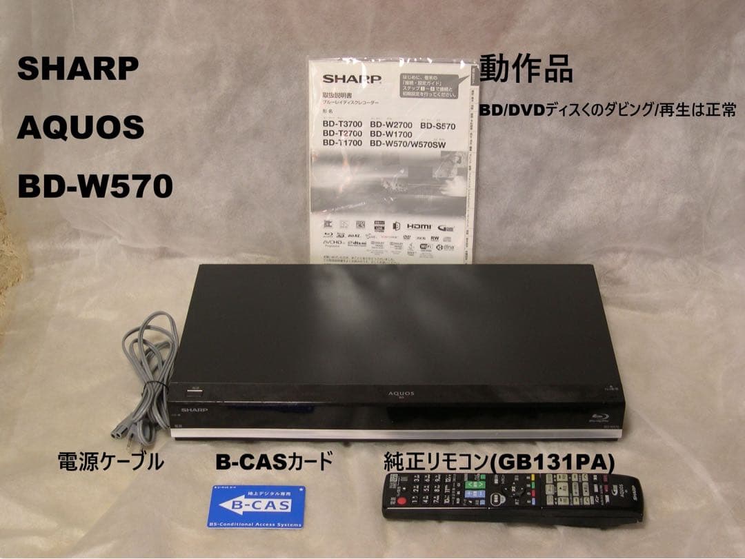 SHARP AQUOS BD-W570 ブルーレイディスクレコーダー