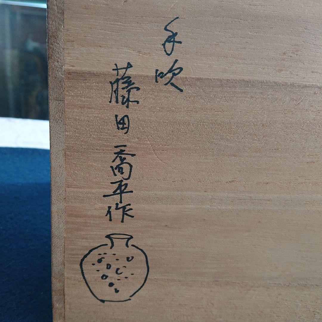 無形文化財　人間国宝　藤田喬平作　題名[氷海]ガラス花瓶