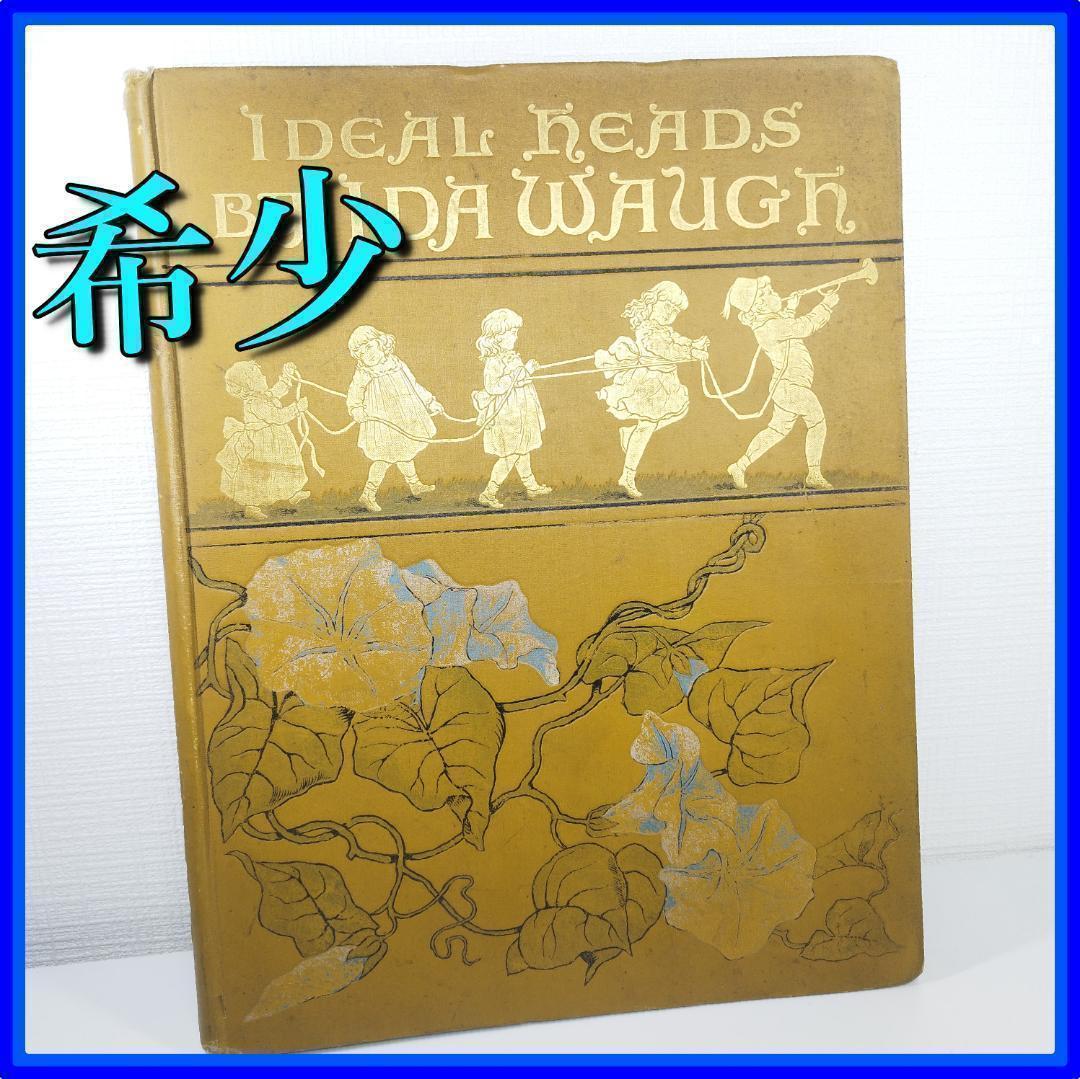 1890年 ヴィクトリアン絵本 本 book ideal heads fB1B