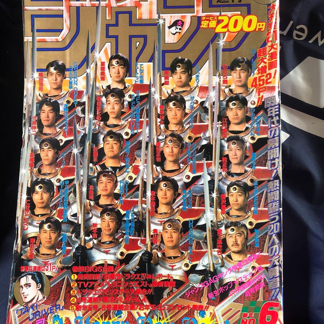 1990年6 週間少年ジャンプ