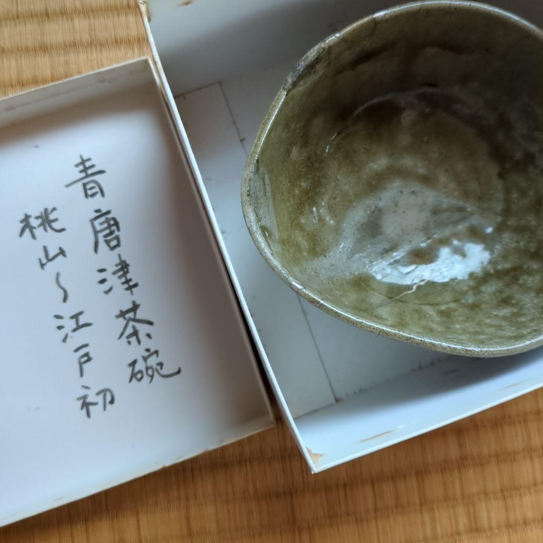 キャロライン洋子さま専用　　緑色の丸型陶器の器　青唐津茶碗　古唐津　桃山ー江戸時