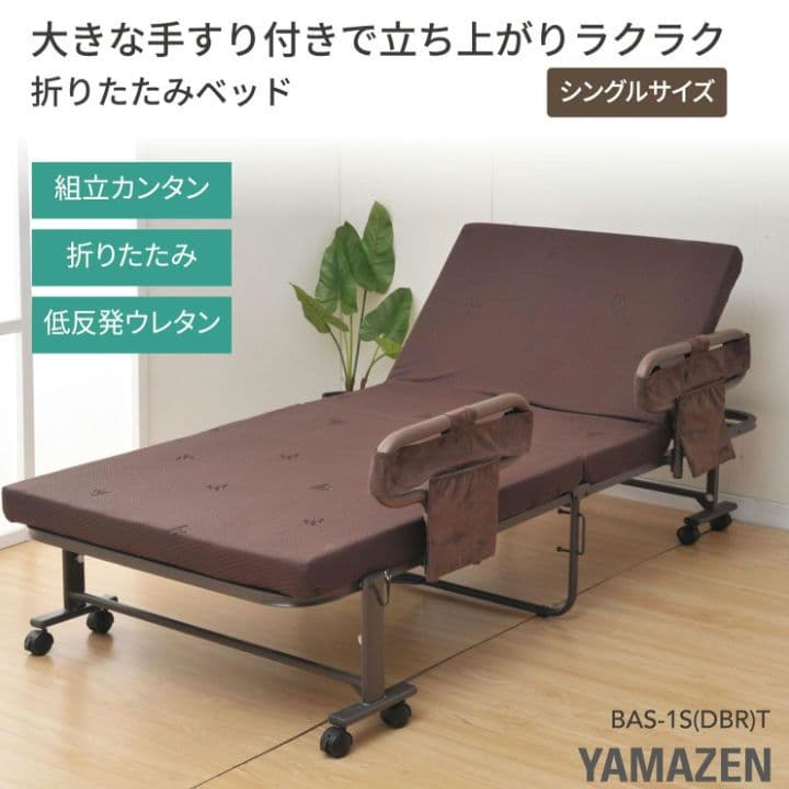 KS3　山善　YAMAZEN　折りたたみベッド　シングル　ダークブラウン　Y